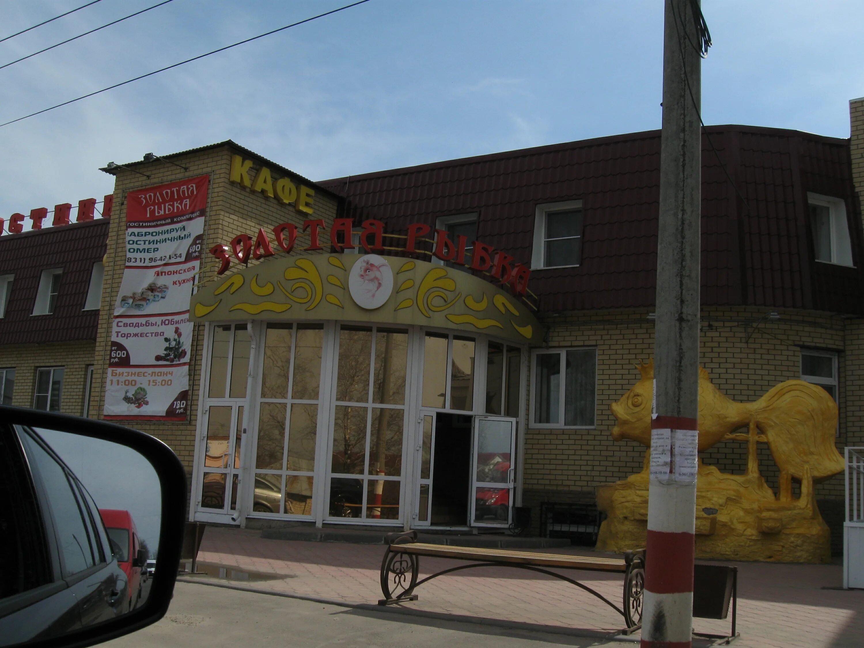 Кафе Золотая рыбка Лукоянов