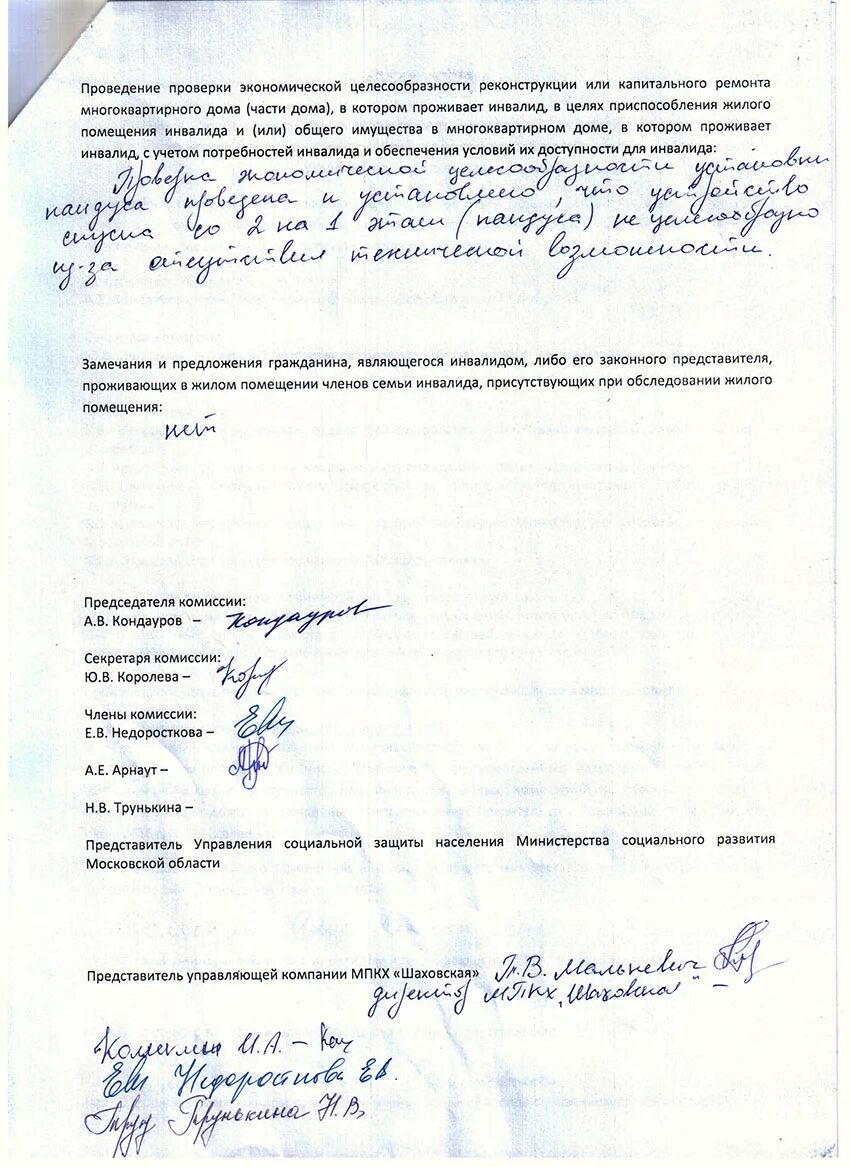 Обследование общего имущества многоквартирного дома инвалидов. Акт обследования жилого помещения инвалида. акт по обследованию жилых помещений инвалидов. акт обследования жилых помещений инвалидов в многоквартирных домах. заявление на обследование жилого помещения.