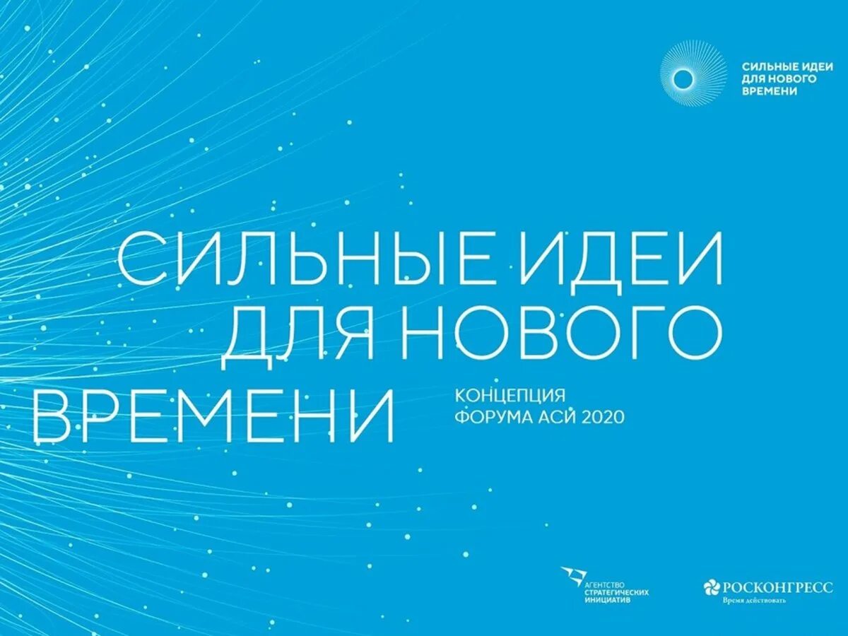 Конкурс сильные идеи для нового времени. Конкурс сильные идеи для нового времени