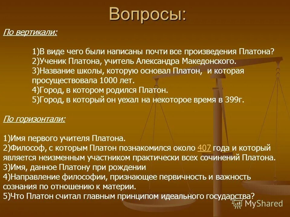 Платон истина. Платон философ труды. Вклад платона. Основные проблемы философии платона. Вопросы платону.