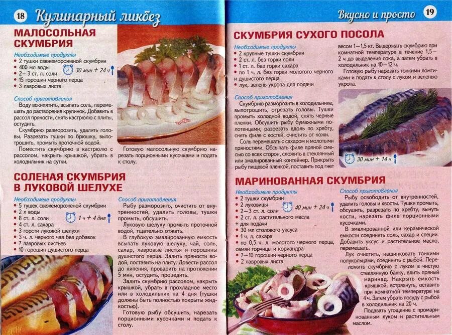 Скумбрия полезно. Маринад для засолки скумбрии. Полезные рыбы скумбрия. Рецепт рассола для скумбрии. При диабете можно соленую рыбу