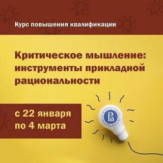 Курсы критического мышления