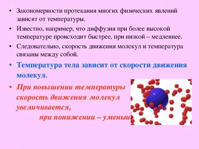 Тепловое движение это в физике