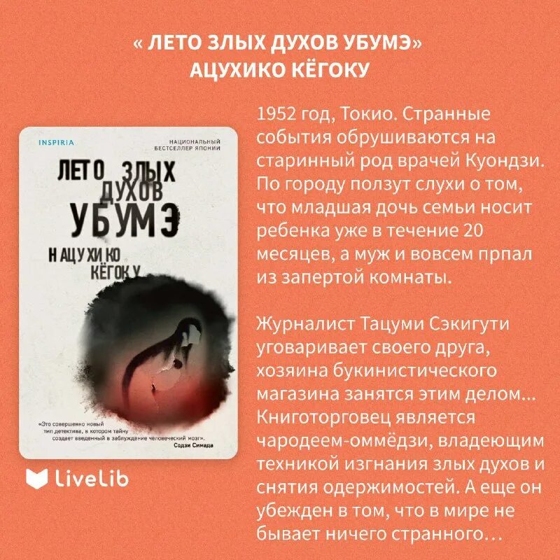 Summer of the ubume нацухико кёгоку книга. японские бестселлеры книги. лето злых духов убумэ книга. лето злых духов убумэ. лето злых духов убумэ.