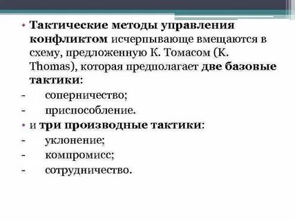 Тактика и методика