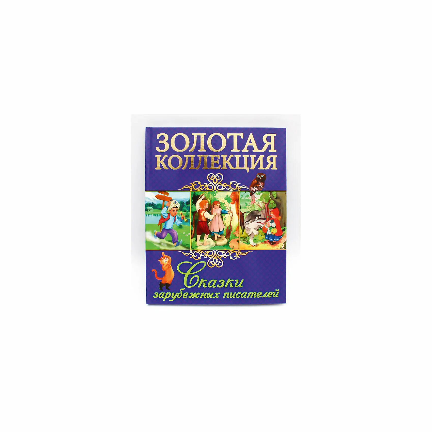 Сказки и рассказы зарубежных писателей. Сказки зарубежных писателей. Сказки зарубежных авторов 3 класс. Список сказок зарубежных писателей. Зарубежные авторы сказок