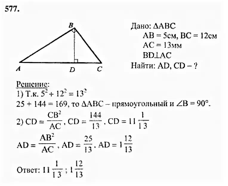 Задача 577 геометрия 8 класс Атанасян. Геометрия Атанасян номер 577. Гдз 8 кл геометрия Атанасян номер 577. Геометрия 7-9 класс Атанасян номер 577.