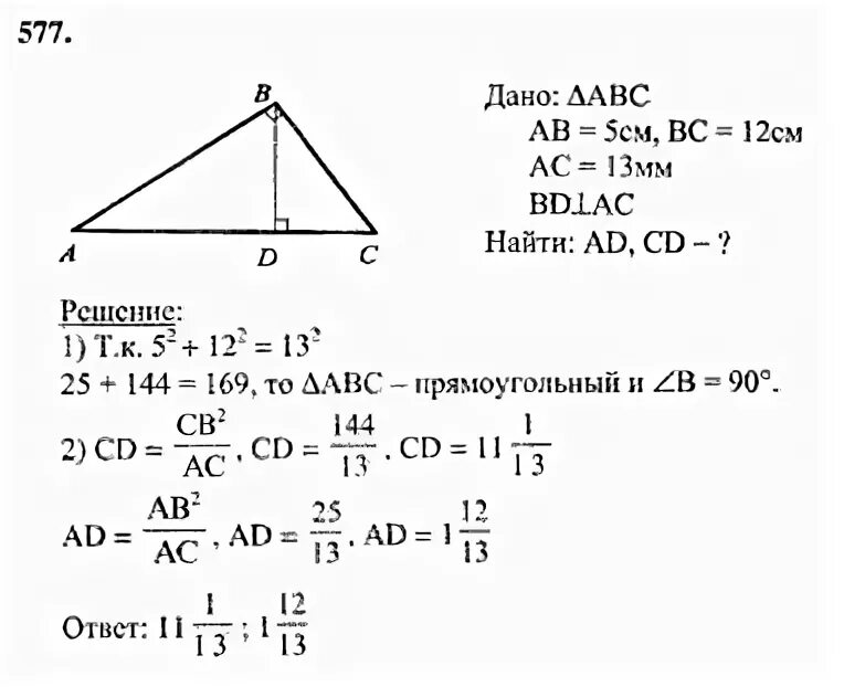 Геометрия 8 класс номер 706. Геометрия Атанасян номер 577. Геометрия 7-9 класс Атанасян номер 577. 577 Геометрия 8 класс Атанасян.