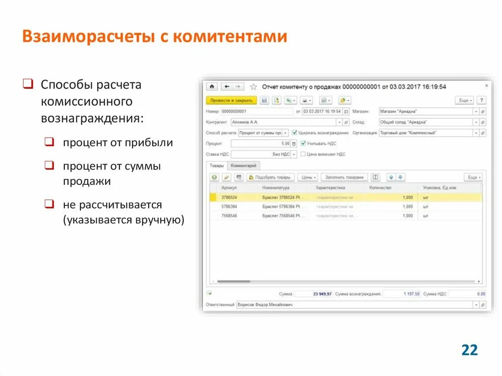 Комиссионное вознаграждение. Расчет комиссионного вознаграждения. Формула расчета комиссионного вознаграждения. Сумма комиссионного вознаграждения это. Комиссионный расчет