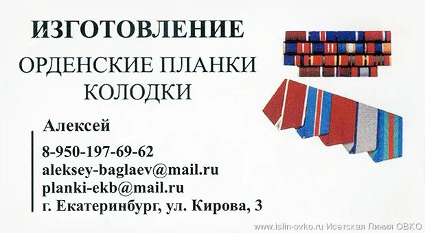 Орденская планка СССР расшифровка. Орденские планки и колодки. Орденские планки и колодки расшифровка. Орденские планки каталог. Изготовление орденских планок и колодок