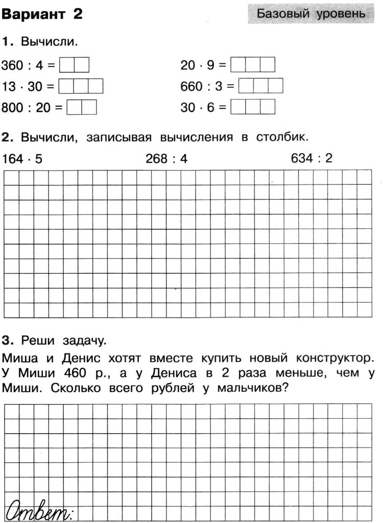 Проверочная умножение 2 класс школа россии. Контрольные задания по математике 3 класс. Задания по математике умножение и деление. Математика 3 класс проверочная. Математика задания на умножение и деление.