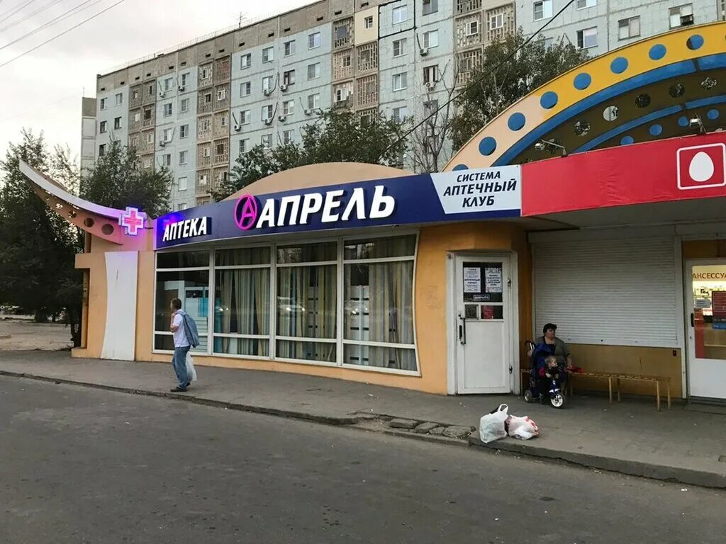 аптека апрель астрахань. савушкина,24а. апрель астрахань. апрель астрахань. яблочкова 22 астрахань аптека.