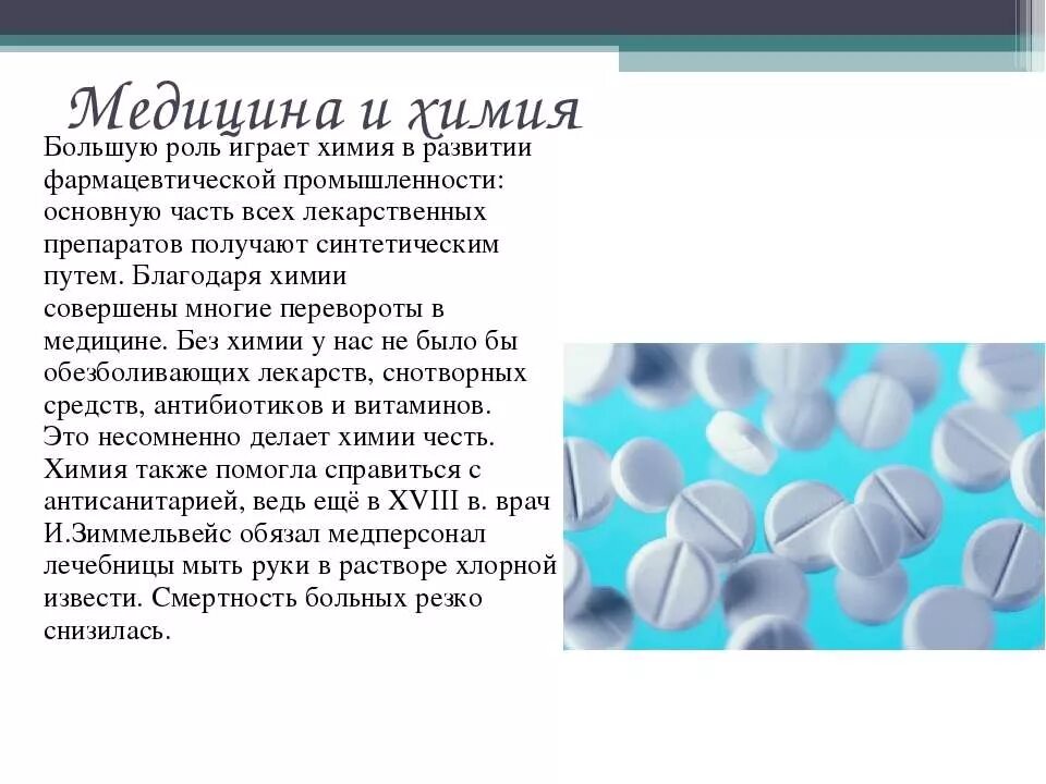 Роль органической химии в решении пищевой безопасности. Химия в медицине примеры. Химия в медицине интересные факты.