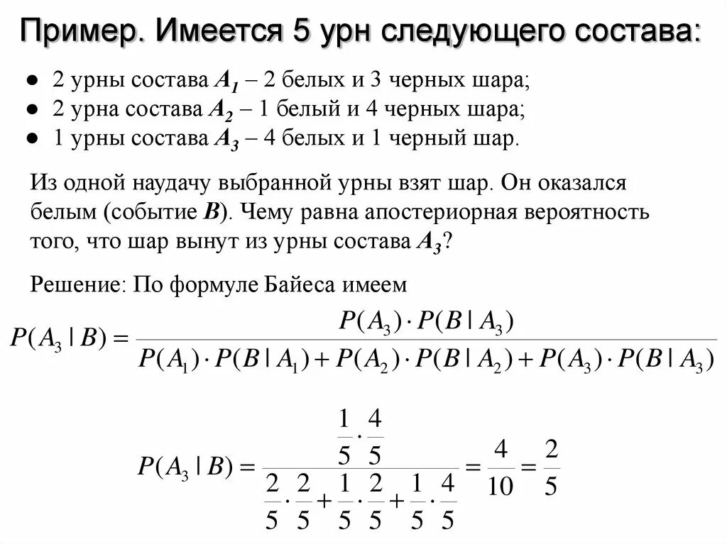 Из урны содержащей 6 шаров. Имеется 5 урн следующего состава. Имеются 2 урны. В 3 хордах имеется по 6 белых и 4 черных шара. В урне 5 белых и 4 черных шара.