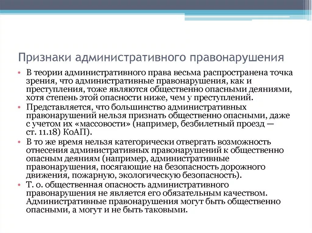 Административное правонарушение составлена на гражданина. Признаки административного правонарушения. Признаки административного правонарушения являются. Что относится к признакам административного правонарушения. Признаки административного правонарушения схема.