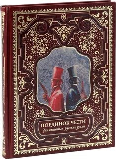 Поединок отзывы