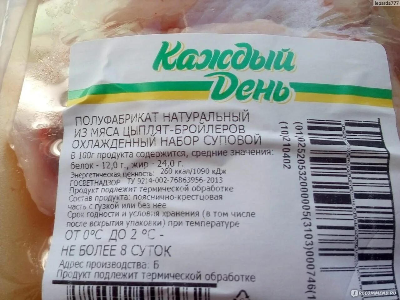 Каждый день производитель. Продукты каждый день Ашан. Суповой набор Ашан. Курица каждый день производитель. Суповой набор куриный магнит.