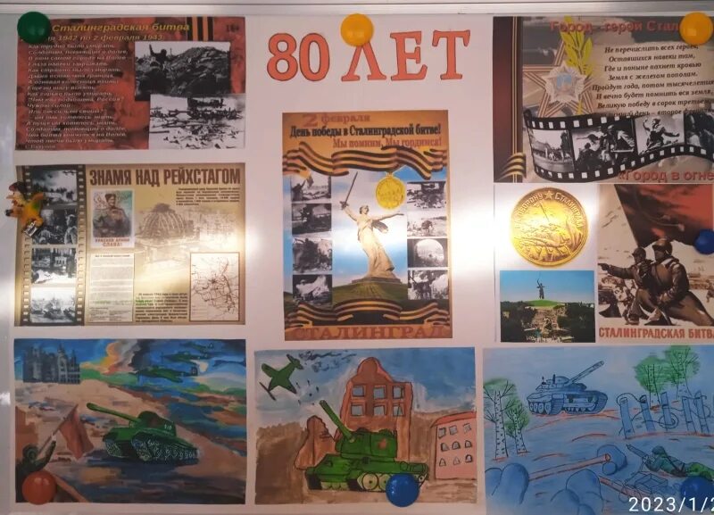 Проект на тему 80 лет победы 80 лет Великой Победы