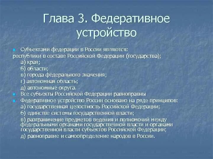 Устройство российской федерации кратко. Федеративное устройство. Федеративное устройство РФ план. Субъекты федеративного устройства. Федеративное государство план.