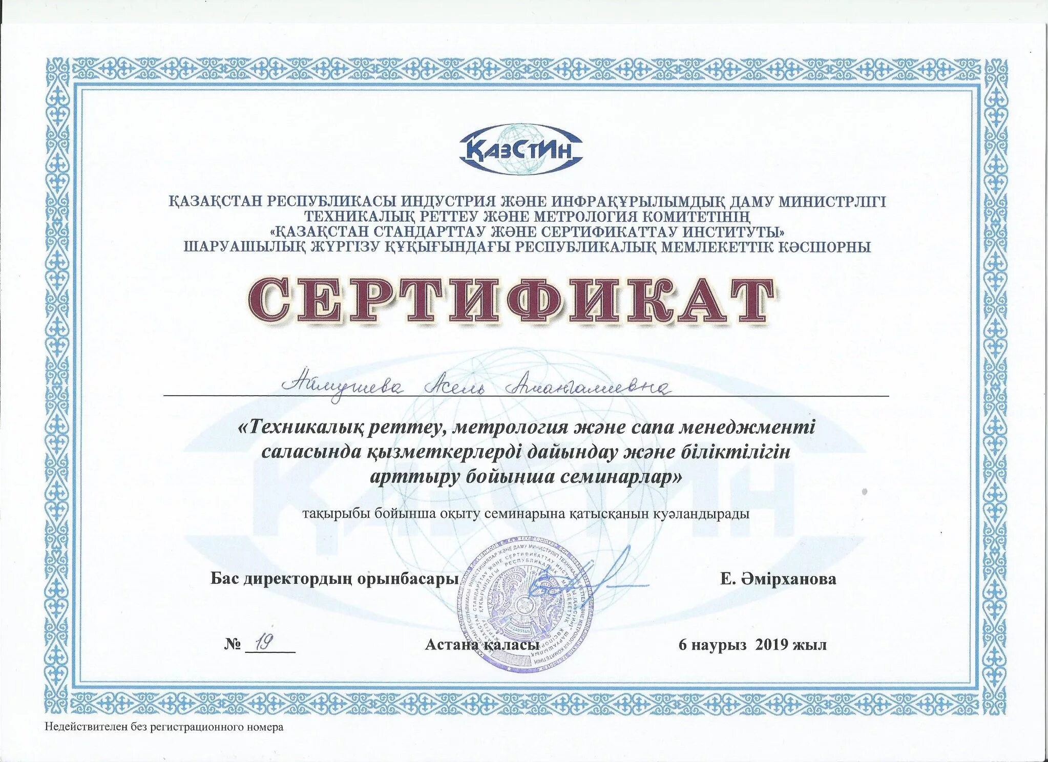 Комитет метрологии казахстан