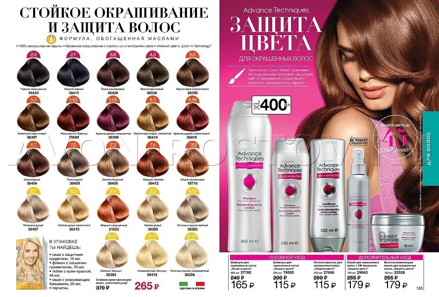 10. Фаберлик женские ароматы 2022. Джинсы avon 10 2022. Avon каталог. Эйвон аутлет октябрь 2022.