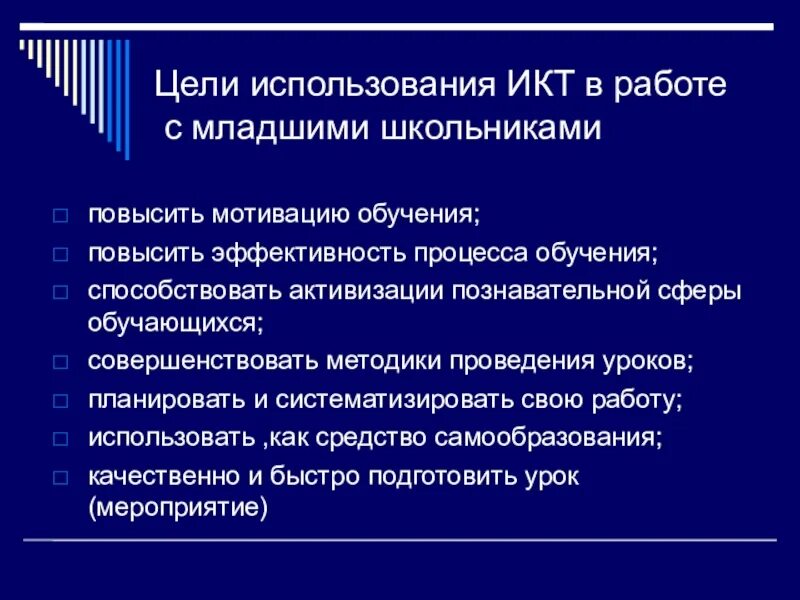 Цели использования сайта. Цель икт технологии в образовании. цели применения икт. цели применения икт в образовании. педагогические цели использования икт в образовании:.
