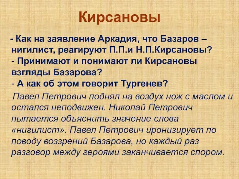 Истоки базарова. Нигилист это человек который. Нигилизм базарова в романе отцы и дети. Павел петрович кирсанов о нигилистах. Взгляды базарова нигилиста.
