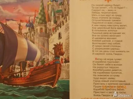 Прочитайте назовите сказку корабельщики дивятся