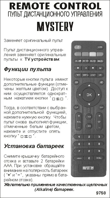Картинки КОДЫ ДЛЯ ПУЛЬТА МТС