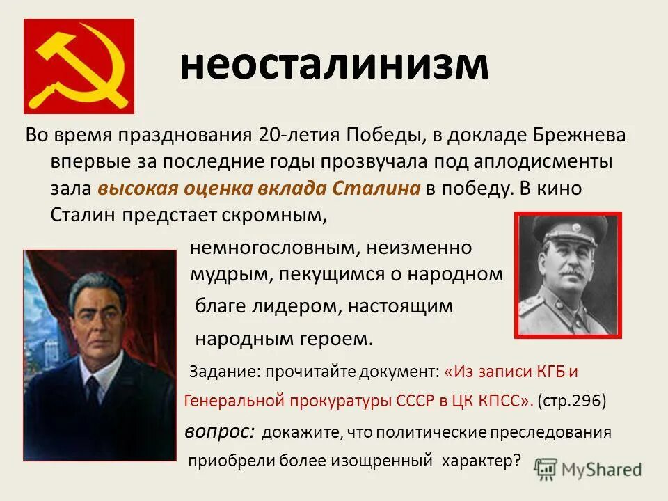 Брежнев ссср внутренняя политика. Презентация по брежневу. Внешняя политика брежнева таблица. Внутренняя политика брежнева презентация. Внутренняя политика брежнева презентация.