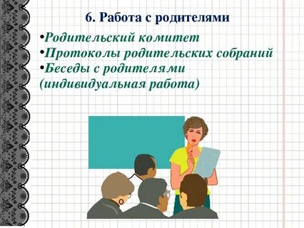 Родительское собрание с детьми 7 класс