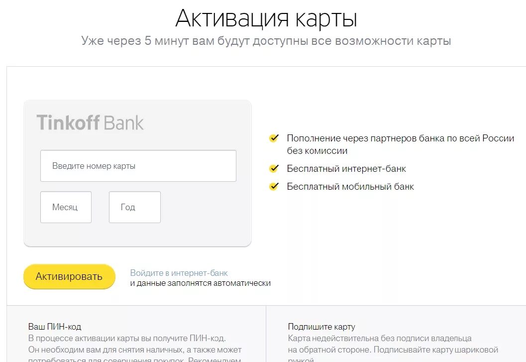 Активация карты тинькофф платинум. Активировать приложение тинькофф. Активировать карту тинькофф блэк. Активировать карту тинькофф. Активация кредитной карты тинькофф.