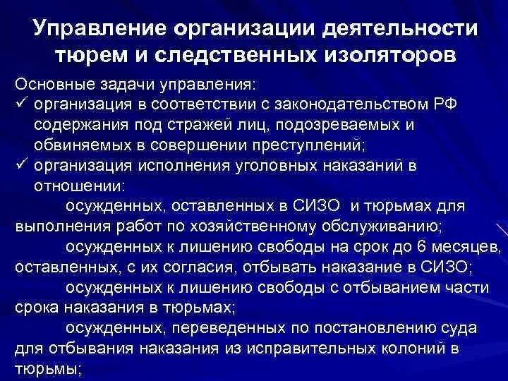 Функции исправительных учреждений. Управление деятельностью тюрем и СИЗО ФСИН России. Структура Следственного изолятора. Структура СИЗО. Структура управления организации деятельности СИЗО И тюрем схема.