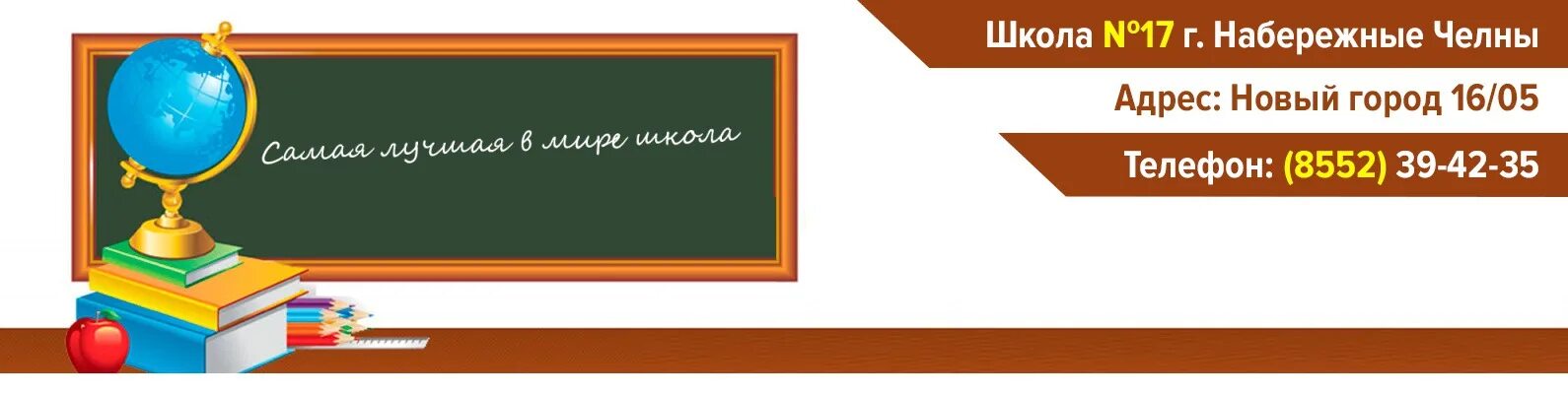 Школа 17 Челны. Школа номер 17 Набережные Челны. Школа 17 Набережные Челны учителя. Школа n 31 Набережные Челны. 4 школа челны