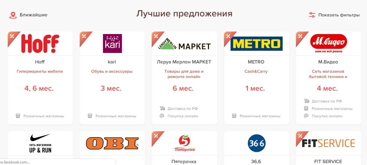 Леруа партнер халвы. Халва партнёры метро. Metro партнер халвы. Леруа карта партнер халва.