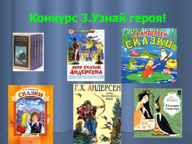 Список сказок андерсена для 2. Сказки г х Андерсена список для 2 класса. Сказки Андерсена список 4 класс. Сказки Андерсена список 4 класс литературное чтение. Сказки Андерсена список 3 класс.