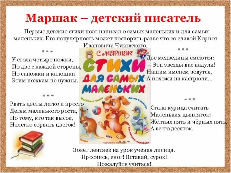 Стихотворение Самуила Яковлевича Маршака. Стихи Самуила Яковлевича Маршака 4 класс. С Я Маршак стихи 4 класс.