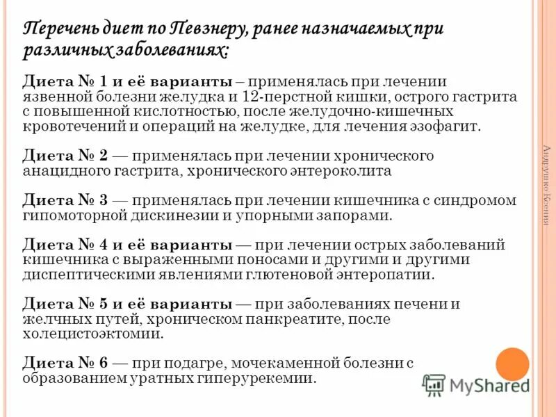 Диеты при заболеваниях. При каких заболеваниях назначаются диеты. Номера диет столов при различных заболеваниях. Диеты при разных заболеваниях.