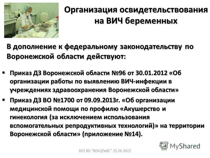 Медицинское освидетельствование на вич инфекцию