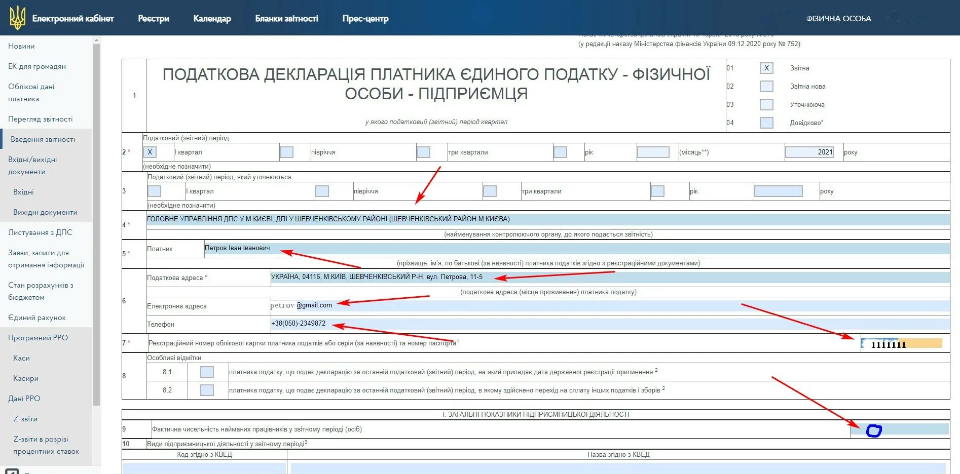 Кабінет платника податків вхід. Електронний кабінет платника податків. Податковий номер. Карта платнека налогов. Податкова декларація платника єдиного податку фізичної особи Нова 2016.