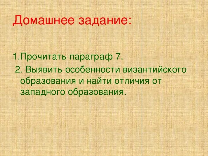 Культура византии 6 класс 7 параграф ответы. Культура византии 6 класс 7 параграф ответы. План культура византии. Культура византии 6 класс. Культура византии 6 класс 7 параграф ответы.