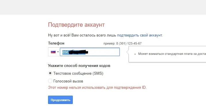 Почему номер не используется. Номер для подтверждения ID. Этот номер нельзя использовать для подтверждения ID.. Этот номер нельзя использовать. Идентификатор подтверждения.