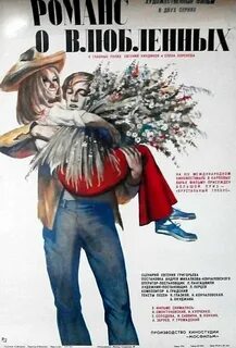 Романс о влюбленных 1974