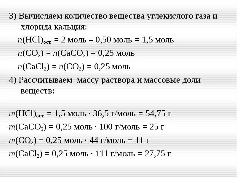 Количество hcl