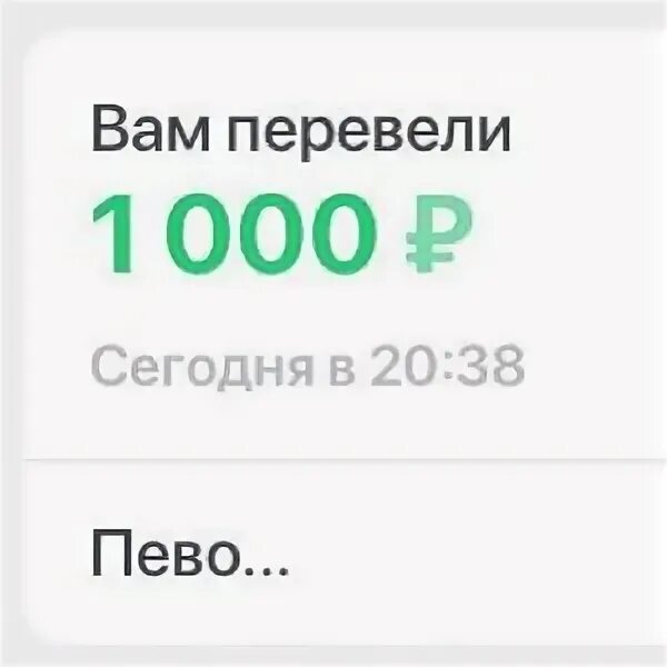 Перевод на карту 1000. Зачисление 1000 рублей. 1000 Рублей на карте. Скрин перевода 1000 рублей.