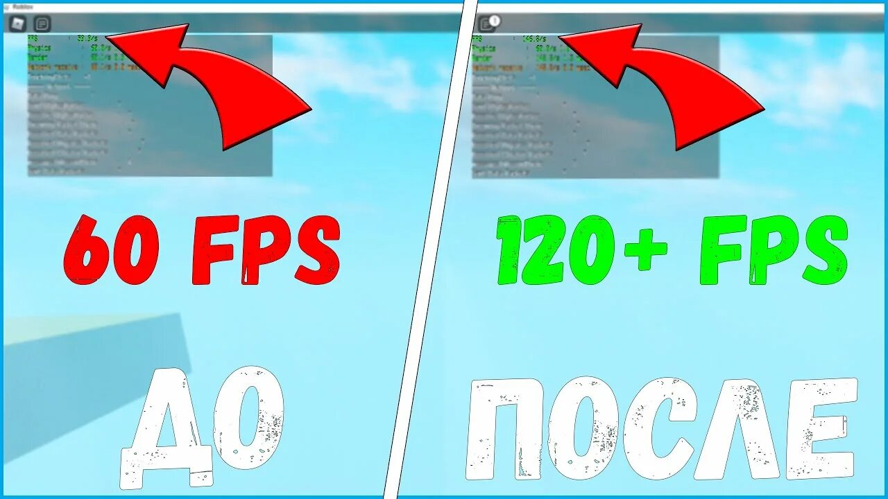Как повысить фпс в роблоксе на пк. ФПС РОБЛОКС. Повышение fps в РОБЛОКСЕ. Повысетьфпс в РОБЛОКСЕ. Как поднять ФПС В РОБЛОКС.