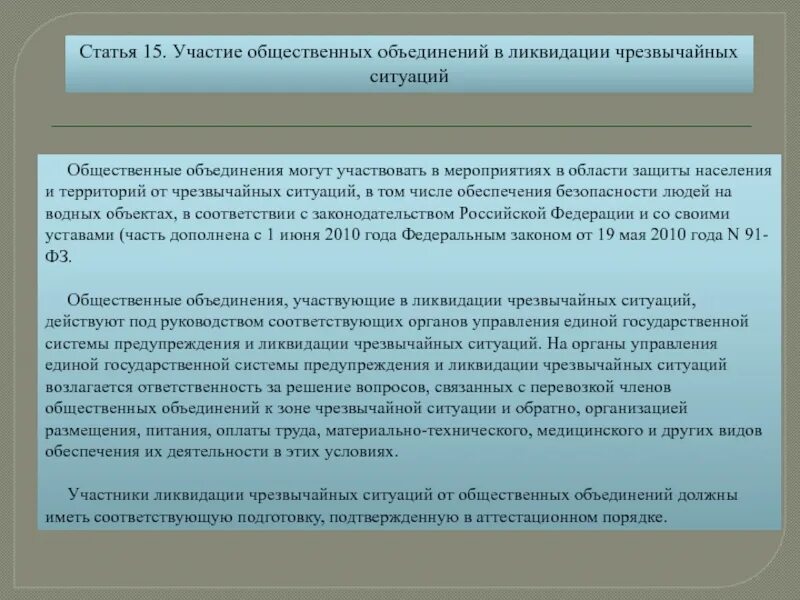 Общественное объединение могут участвовать в области защиты. Порядок ликвидации общественного объединения. Статьи связанные с общественными объединениями. Регистрация и ликвидация общественных объединений. Участие общественной организации в выборах