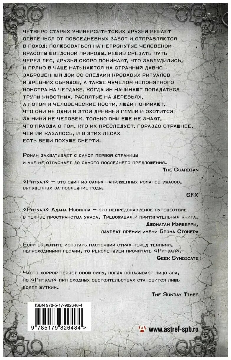 книга ритуал читать