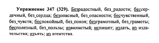 Гдз по русскому 7. Упражнение 329 по русскому языку 5 класс. Русский язык 8 класс ладыженская упражнение 329. Русский язык 5 класс упр 329. Русский язык 5 класс упр 329.
