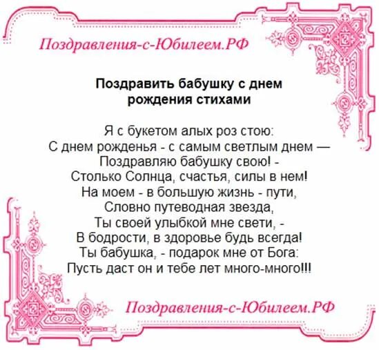 Бабушку с юбилеем трогательное. Стих бабушке на юбилей. Поздравления с днём рождения бабушке. Стих поздравление бабушке. Поздравление бабушке с юбилеем.